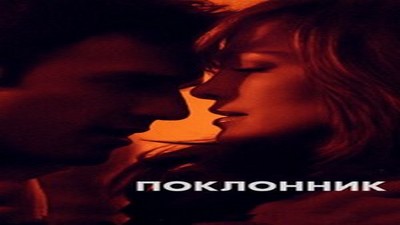Фильмы эротика, Драмы и Мелодрамы, Триллер, С русским переводом,