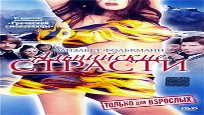 Развлечения и игры / 1,000 Convicts and a Woman/Fun and Games (1983)
