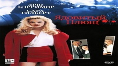 Сводный брат 2 / Step-Brother 2 (2018)